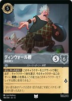 ディンウォール卿 頑固親父[通常版]