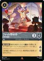ファットキャット 犯罪実業家[通常版]