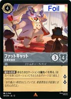 ファットキャット 犯罪実業家[Foil]