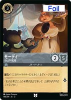 モーディ うんざり乳母[Foil]