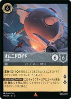 オムニドロイド 10世[通常版]