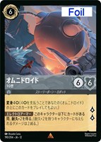 オムニドロイド 10世[Foil]