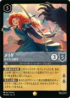 メリダ おそろしの射手[通常版]