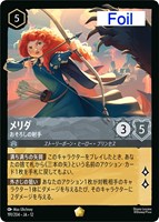 メリダ おそろしの射手[Foil]