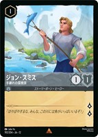 ジョン・スミス 手練れの探検家[通常版]