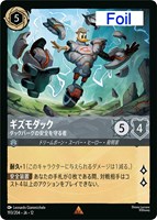 ギズモダック ダックバーグの安全を守る者[Foil]