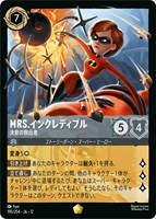 Mrs.インクレディブル 決意の救出者[通常版]