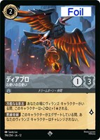 ディアブロ 石使いの召使い[Foil]
