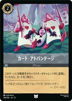 カード・アドバンテージ[通常版]