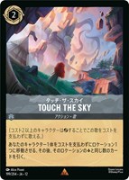 TOUCH THE SKY タッチ・ザ・スカイ[通常版]