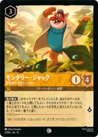 モンタリー・ジャック 目を光らせるレンジャー[通常版]