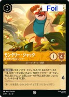 モンタリー・ジャック 目を光らせるレンジャー[Foil]