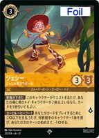ジェシー じゃじゃ馬カウガール[Foil]