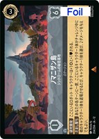 ノマニザン島 シンドロームの秘密基地[Foil]
