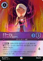 ミラージュ スーパーヒーローのスカウト
