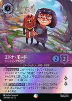 エドナ・モード ファッションデザイナー