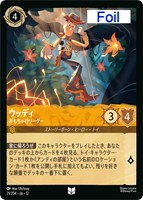 ウッディ おもちゃのリーダー[Foil]