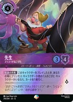 先生 スリスリするこびと