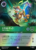 ドナルドダック 気まぐれな旅人