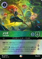 メリダ 天性の射手