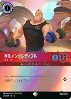 Mr.インクレディブル ボブ・パー
