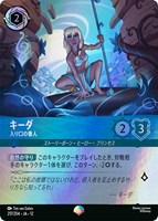 キーダ 入り口の番人