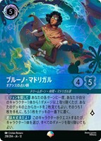 ブルーノ・マドリガル オアシスの占い師