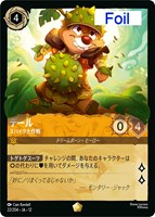デール スパイク大作戦[Foil]