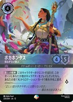ポカホンタス 揺るぎない旅人