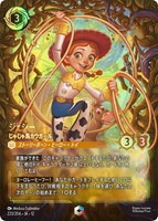 ジェシー じゃじゃ馬カウガール