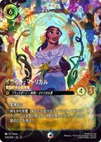 イサベラ・マドリガル 世話好きの栽培者