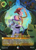 YOU’VE GOT A FRIEND IN ME 君はともだち