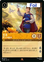 王子 想い人の探索者[Foil]