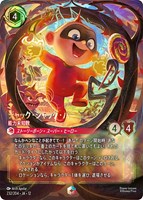 ジャック・ジャック・パー 能力未知数