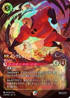 Mr.インクレディブル 怪力パパ