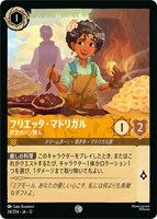 フリエッタ・マドリガル 慈愛のパン職人[通常版]