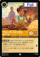フリエッタ・マドリガル 慈愛のパン職人[Foil]