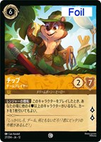 チップ チームプレイヤー[Foil]