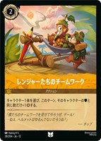 レンジャーたちのチームワーク[通常版]