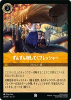 ずんずん増してくプレッシャー[通常版]