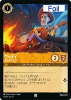 ウッディ 友を待ちながら[Foil]