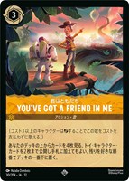 YOU’VE GOT A FRIEND IN ME 君はともだち[通常版]