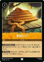 安全ロープ[通常版]