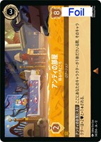アンディの部屋 帰るべきところ[Foil]