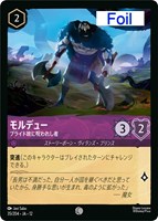 モルデュー プライド故に呪われし者[Foil]