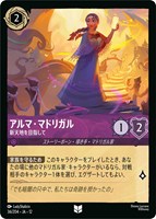 アルマ・マドリガル 新天地を目指して[通常版]