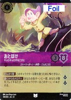 おとぼけ キョロキョロするこびと[Foil]