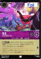 先生 スリスリするこびと[Foil]