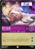 おこりんぼ カンカンするこびと[Foil]