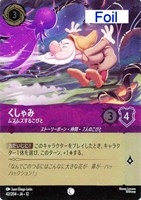 くしゃみ ムズムズするこびと[Foil]
